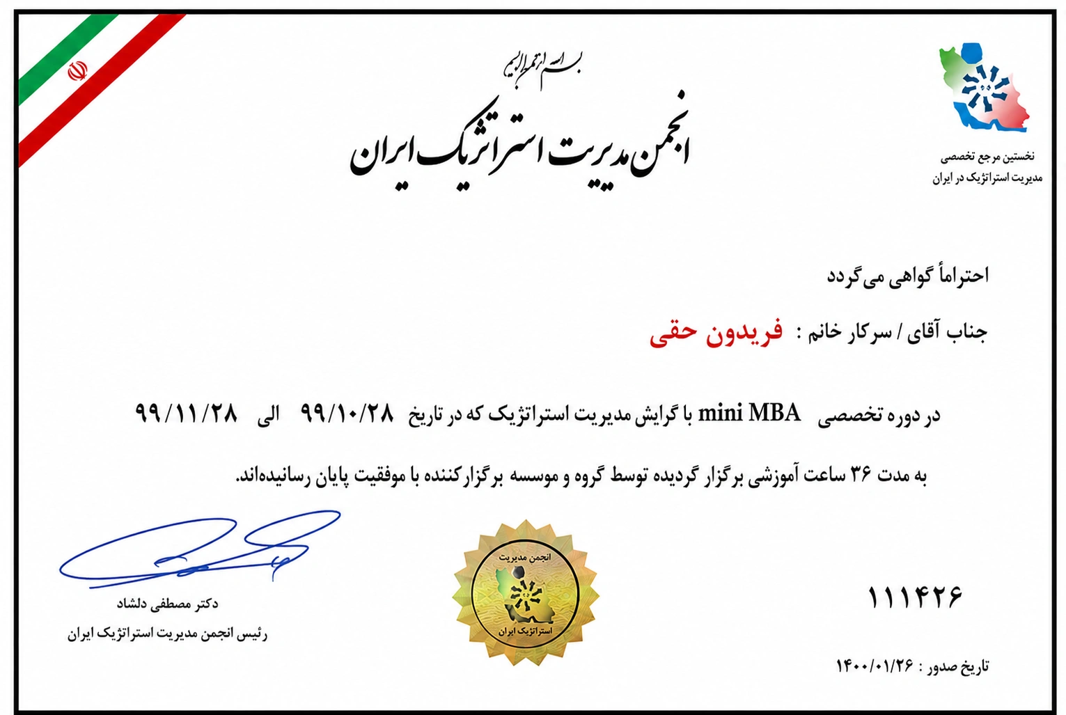 دوره تخصصی مدیریت استراتژیک